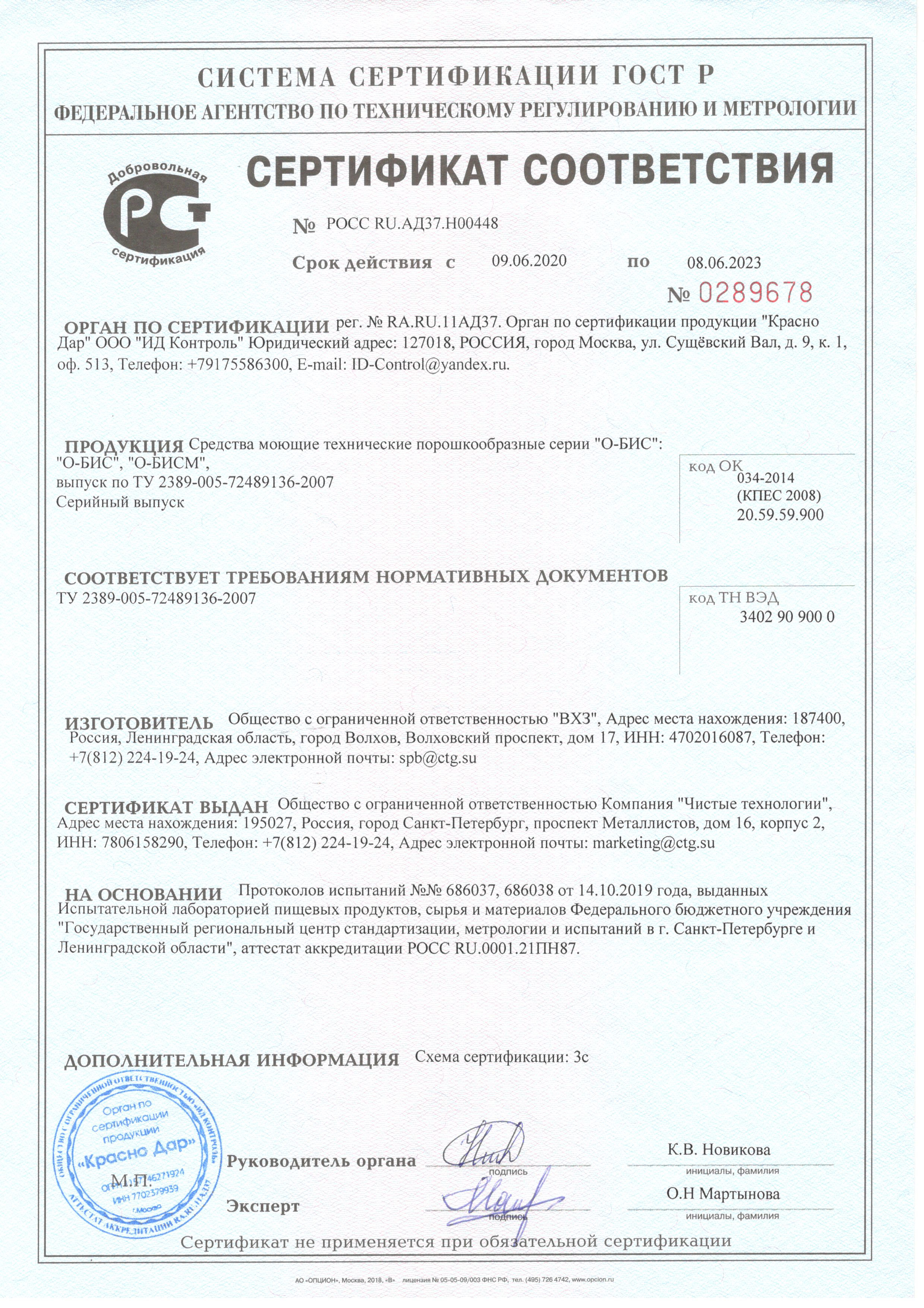 Получен новый сертификат соответствия требованиям нормативных документов